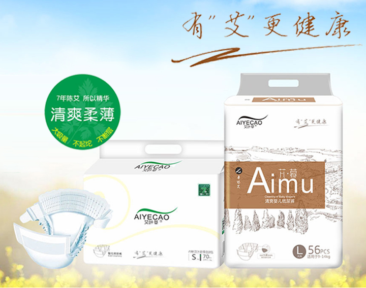  艾葉草紙尿褲詳情