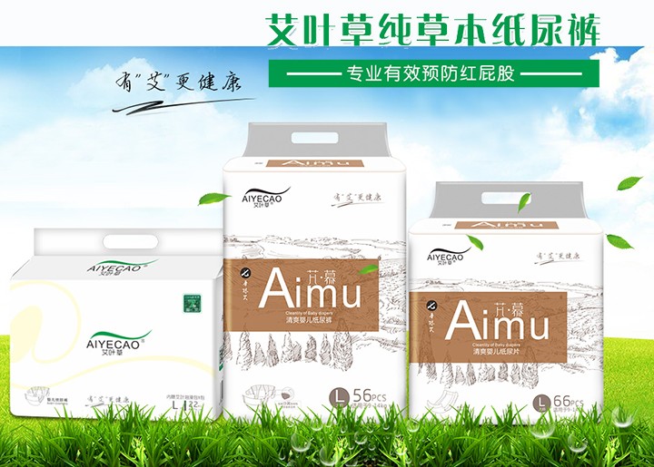  艾葉草紙尿褲