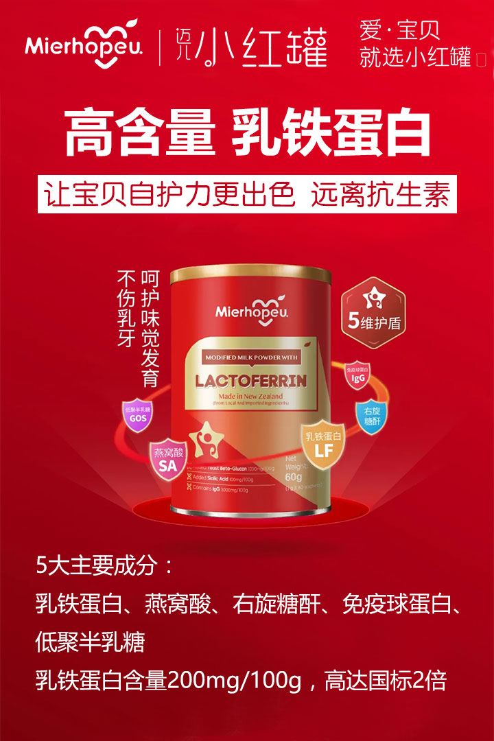  邁兒小紅罐-乳鐵蛋白調(diào)制乳粉