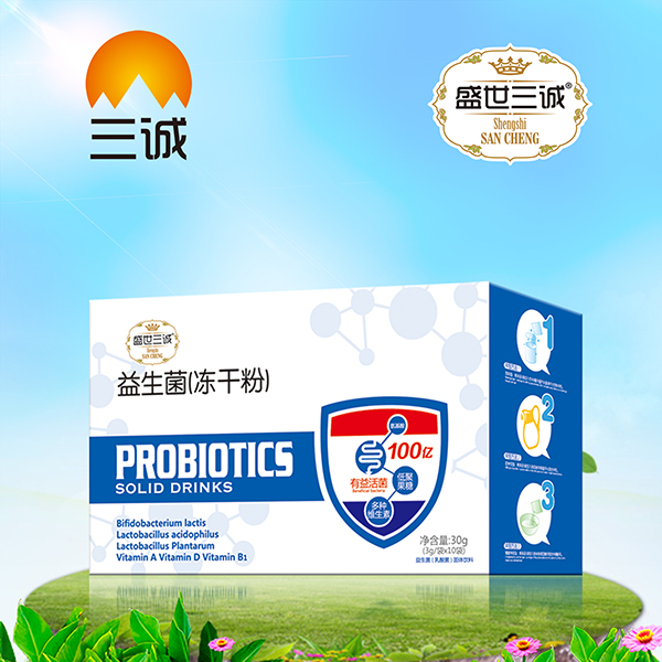  盛世三誠(chéng)益生菌盒裝-凍干粉
