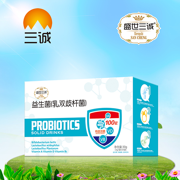  盛世三誠(chéng)益生菌紙盒-乳雙歧桿菌