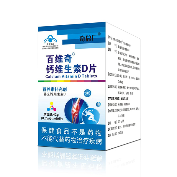 奇總廠百維奇鈣維生素D片.jpg