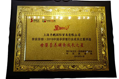  2018中國孕嬰童行業(yè)成長之星
