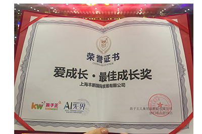 最佳成長獎