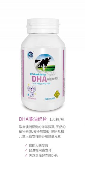 澳樂乳DHA藻油奶片.jpg