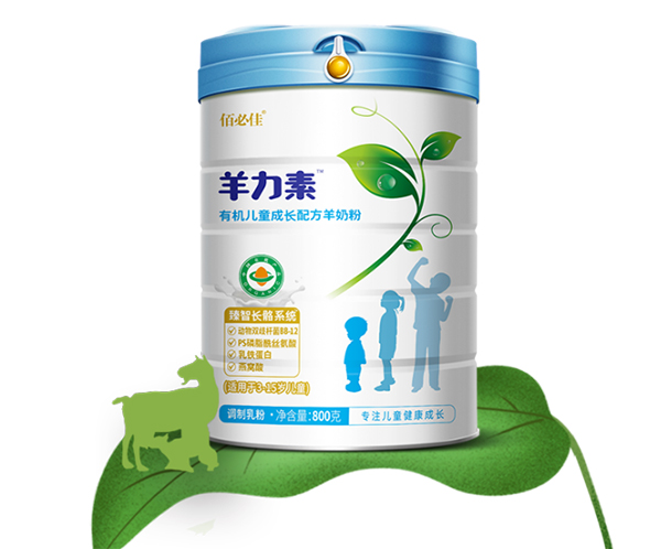 新貴來(lái)襲！佰必佳羊力素有機(jī)兒童成長(zhǎng)奶粉，讓孩子放心成長(zhǎng)！