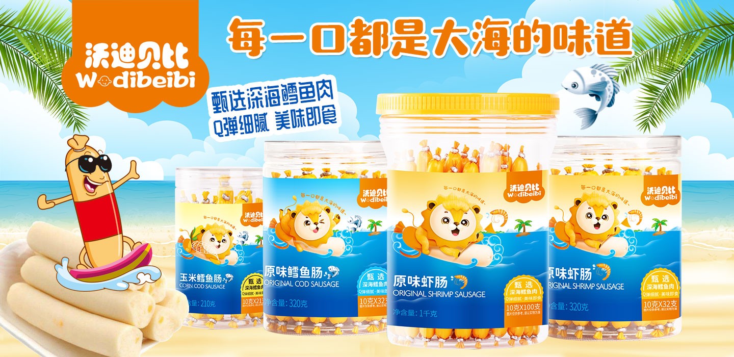  沃迪貝比魚(yú)腸01