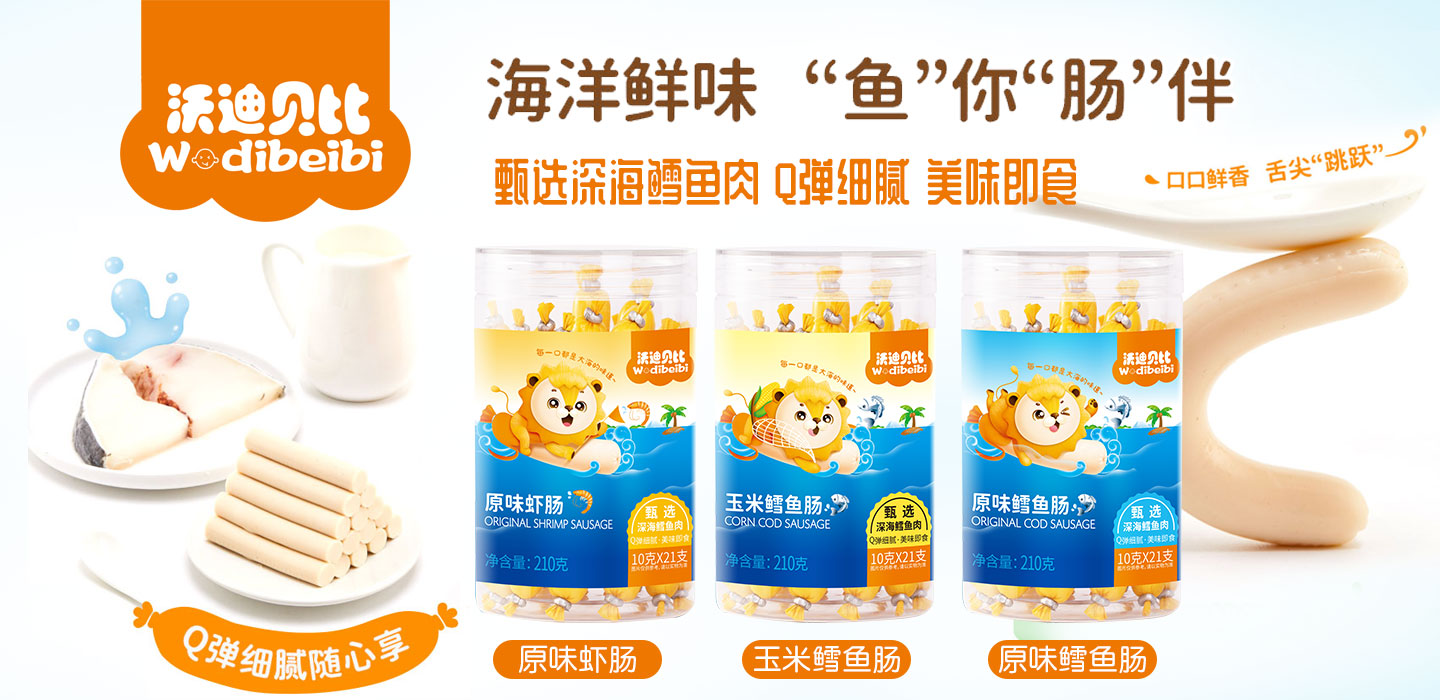  沃迪貝比魚(yú)腸02