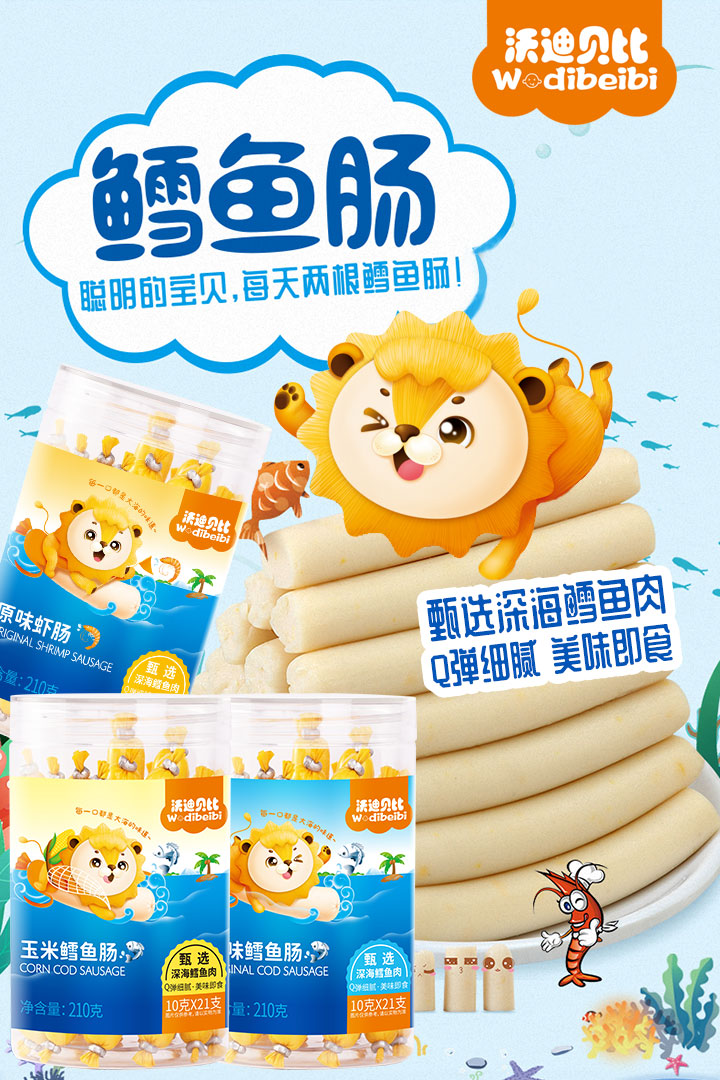  沃迪貝比魚(yú)腸