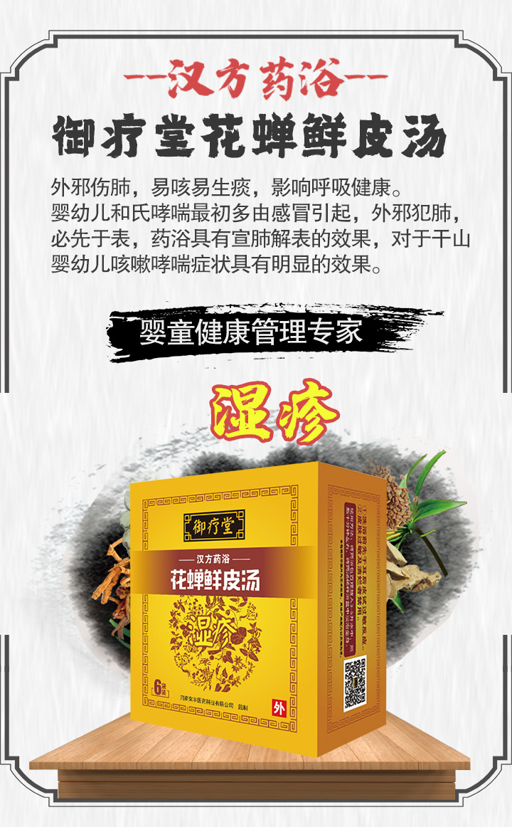 御療堂花蟬鮮皮湯