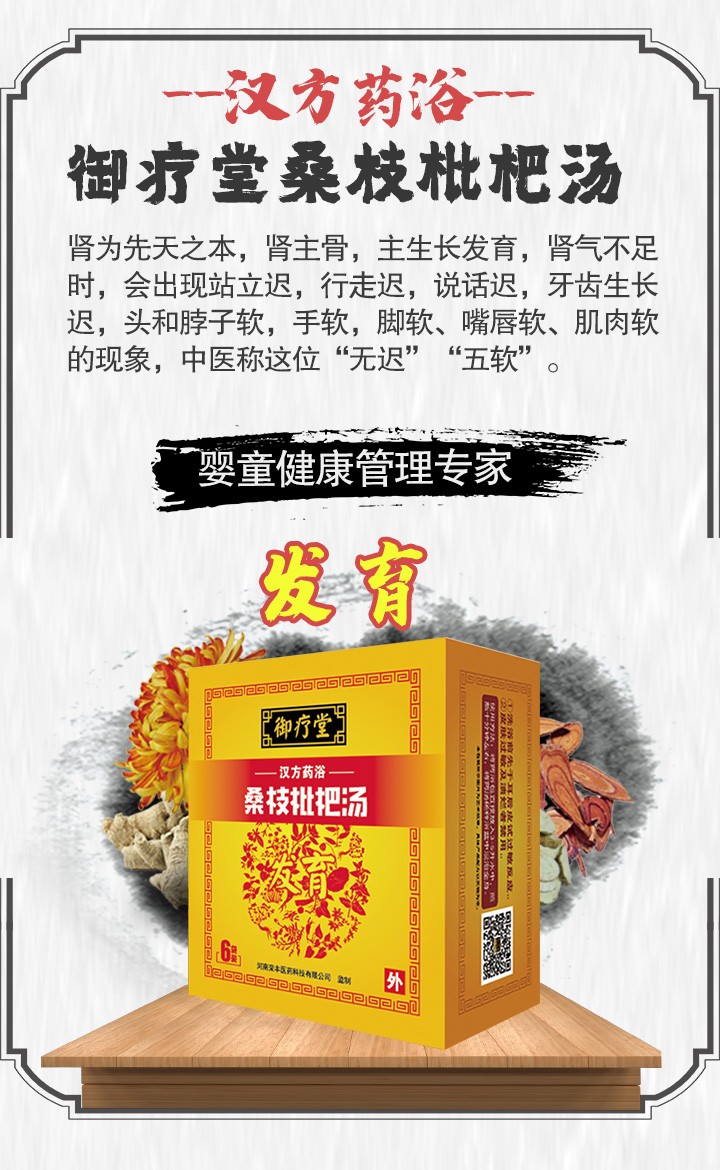  御療堂桑枝枇杷湯
