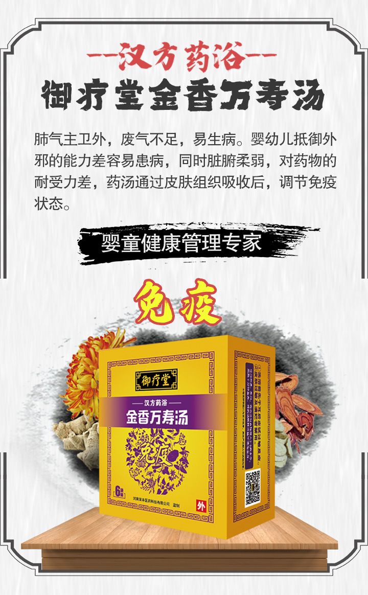  御療堂金香萬(wàn)壽湯