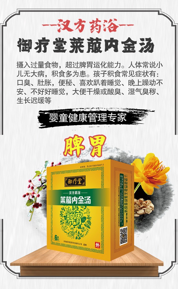  御療堂萊菔內(nèi)金湯