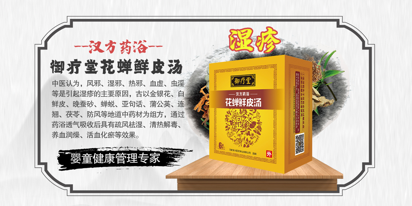  御療堂花蟬鮮皮湯