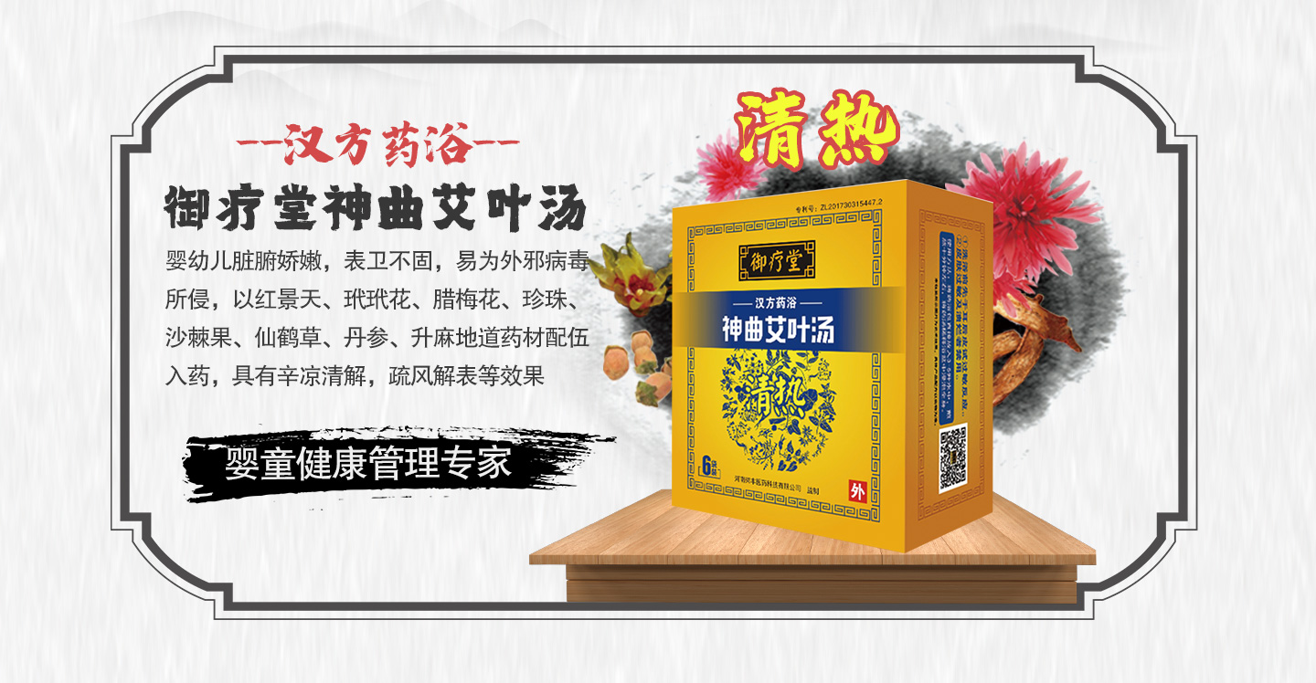  御療堂神曲艾葉湯