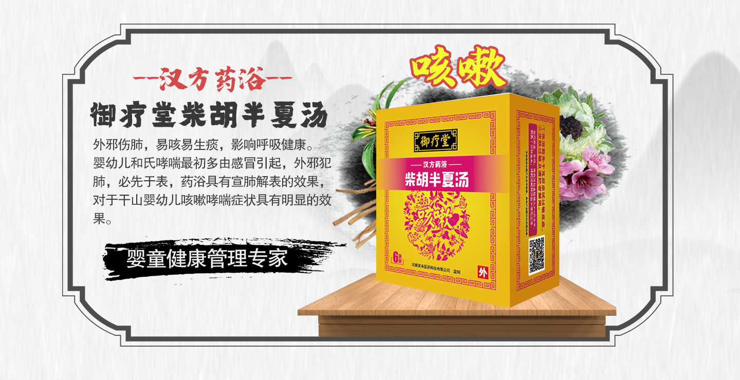  御療堂萊菔內(nèi)金湯