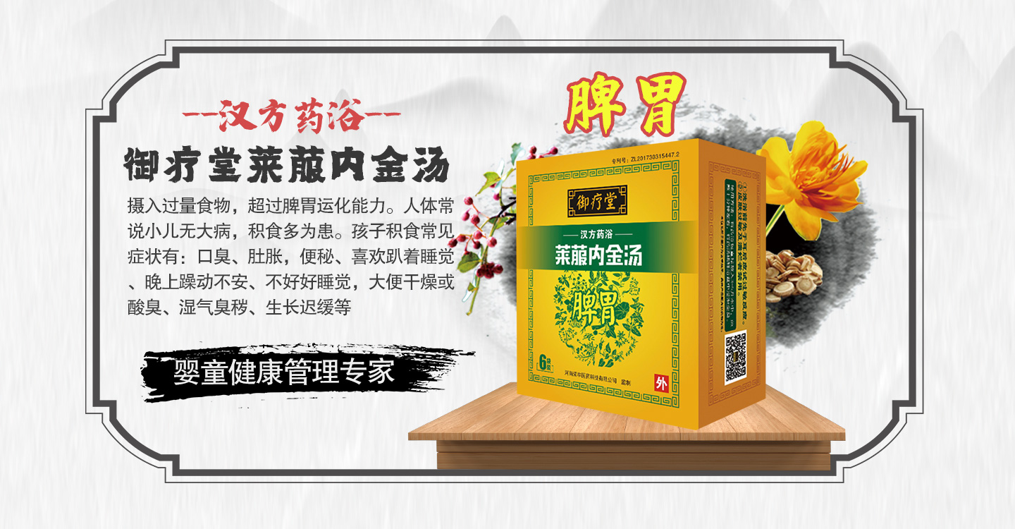 御療堂萊菔內(nèi)金湯