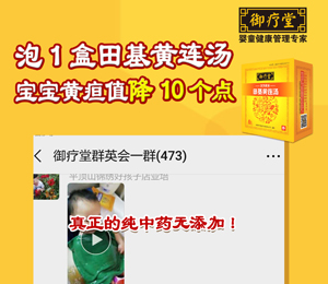  御療堂藥浴黃疸2