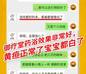 御療堂藥浴黃疸7
