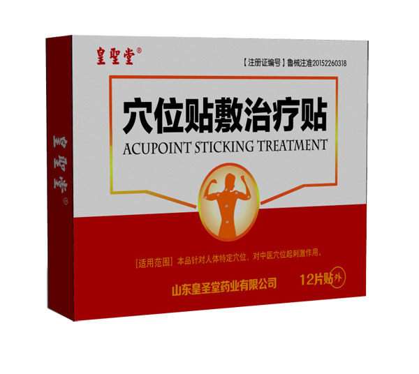 皇聖堂穴位貼敷治療貼12�.jpg