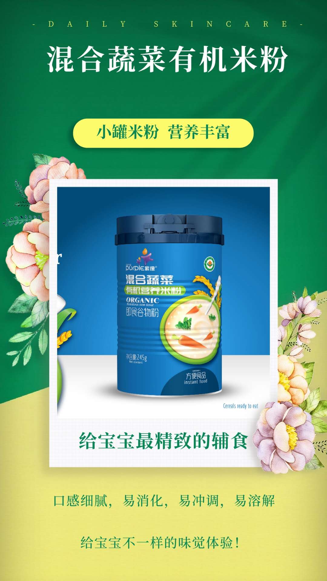 紫僮混合蔬菜有機營養(yǎng)米粉