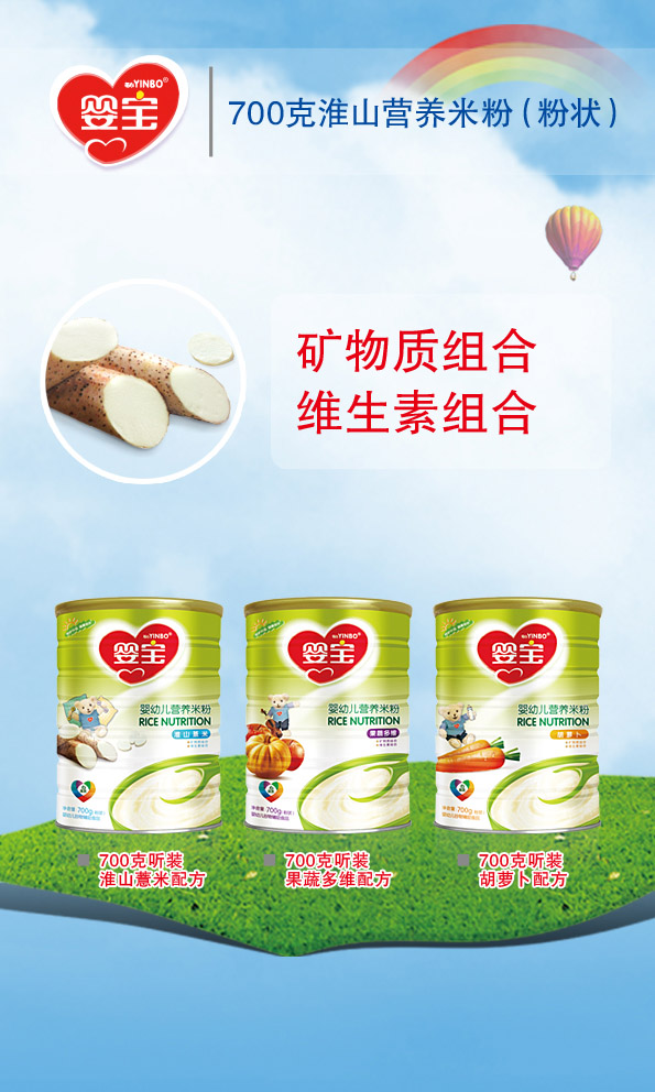 嬰寶營養(yǎng)米粉700g.jpg