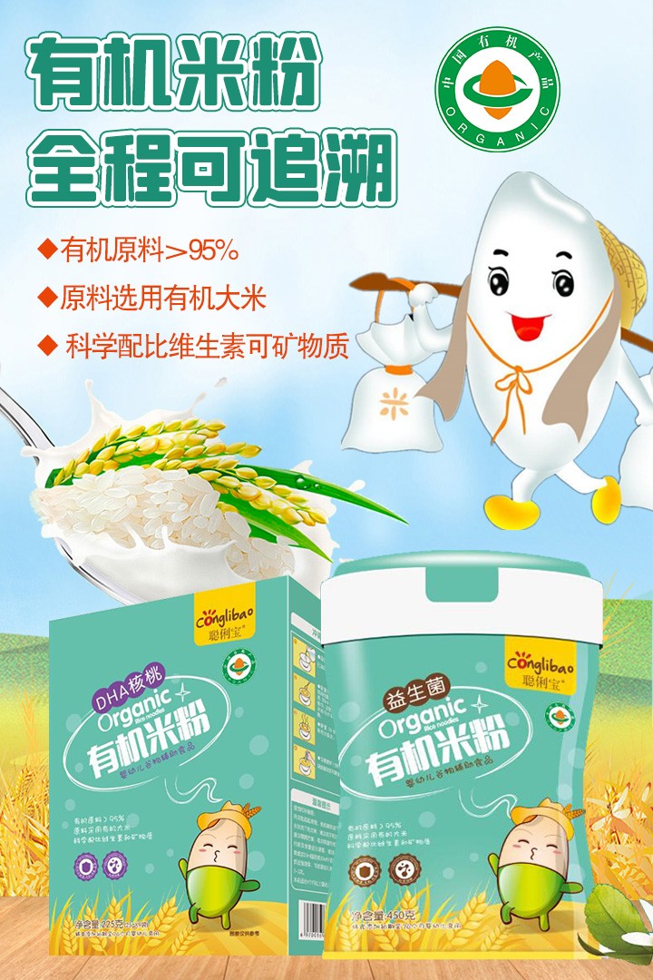  聰俐寶有機米粉