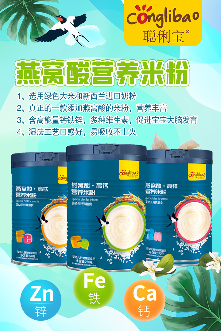  聰俐寶燕窩酸營養(yǎng)米粉