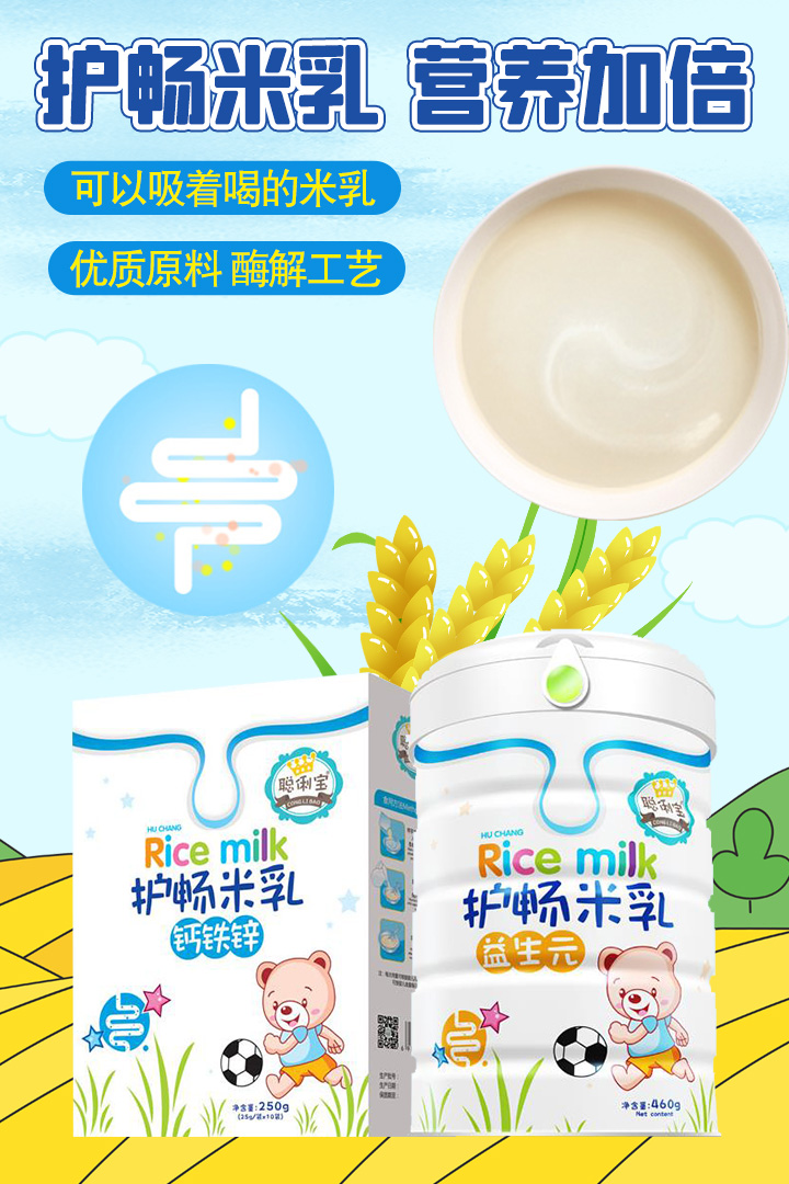  聰俐寶護暢米乳