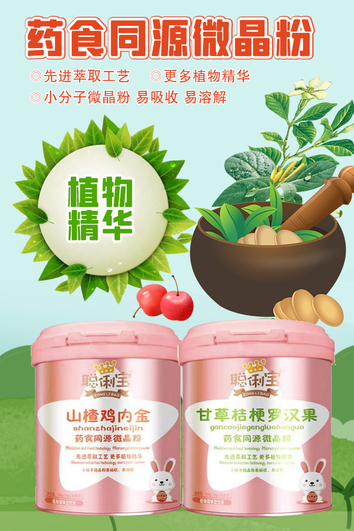  聰俐寶藥食同源微晶粉
