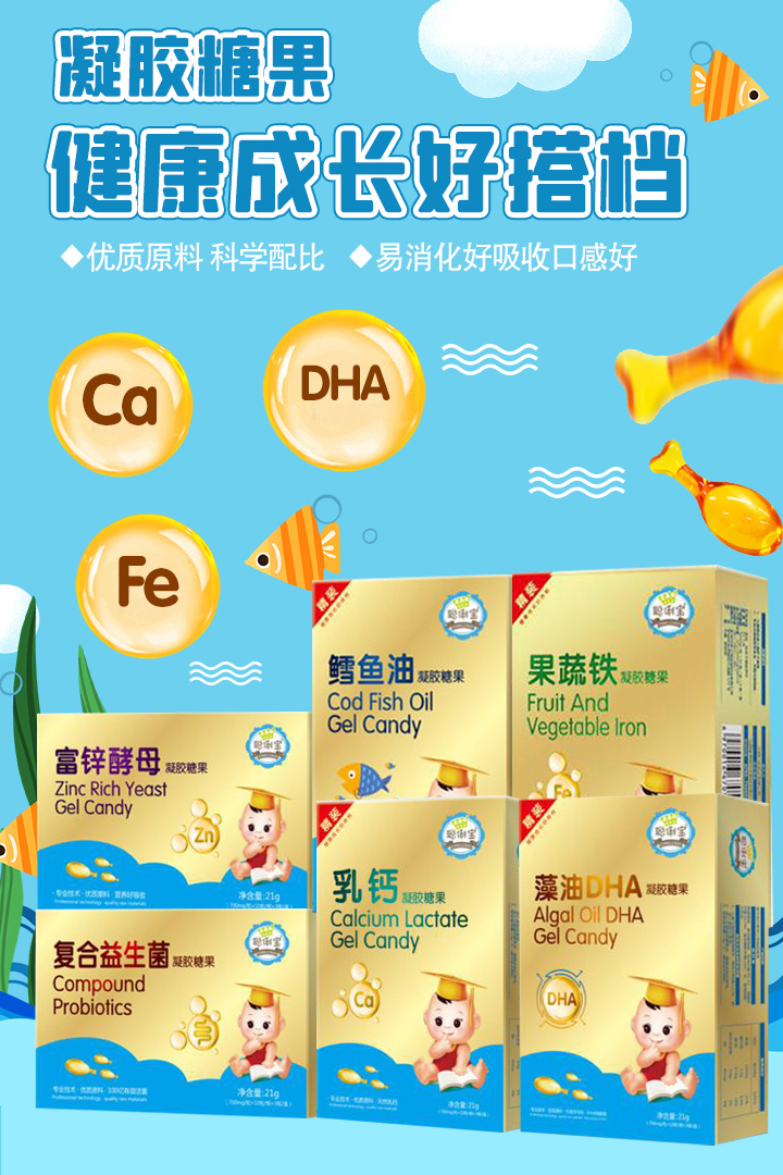  聰俐寶凝膠糖果