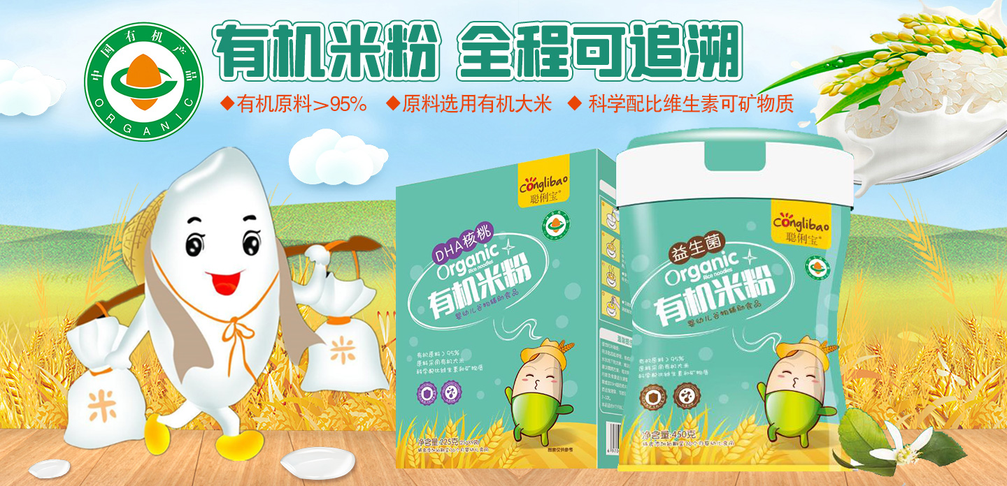  聰俐寶有機米粉