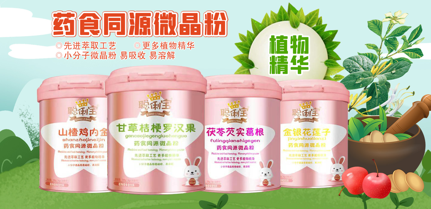 聰俐寶藥食同源微晶粉