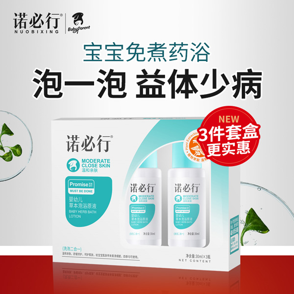 諾必行嬰幼兒草本泡浴原液30ml.jpg