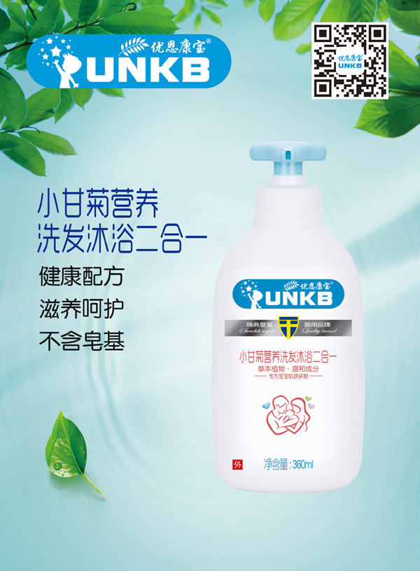 優(yōu)恩康寶小甘菊營養(yǎng)洗發(fā)沐浴二合一.jpg