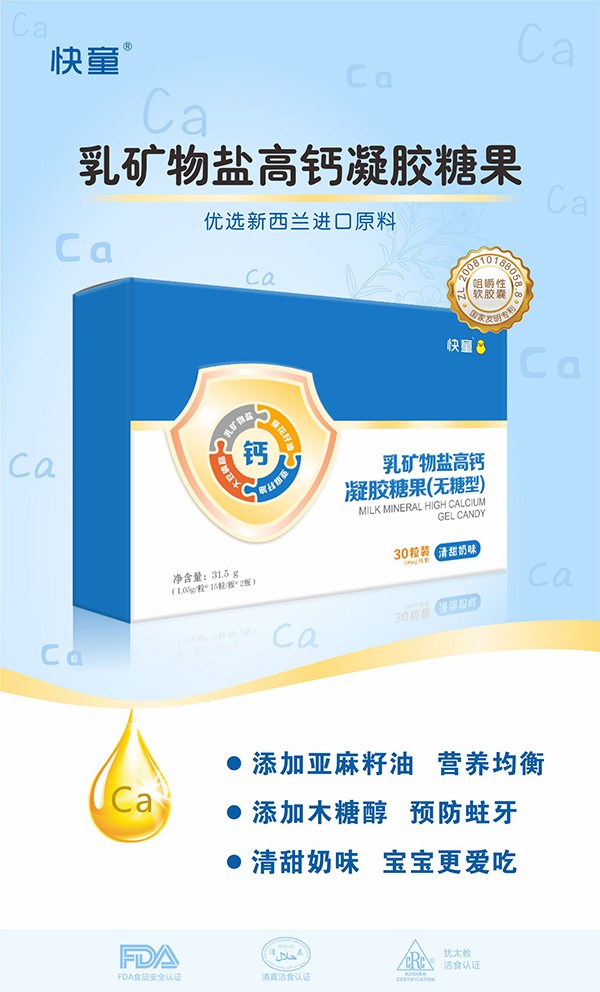 快童乳礦物鹽高鈣凝膠糖果(無糖型) 橫版2.jpg