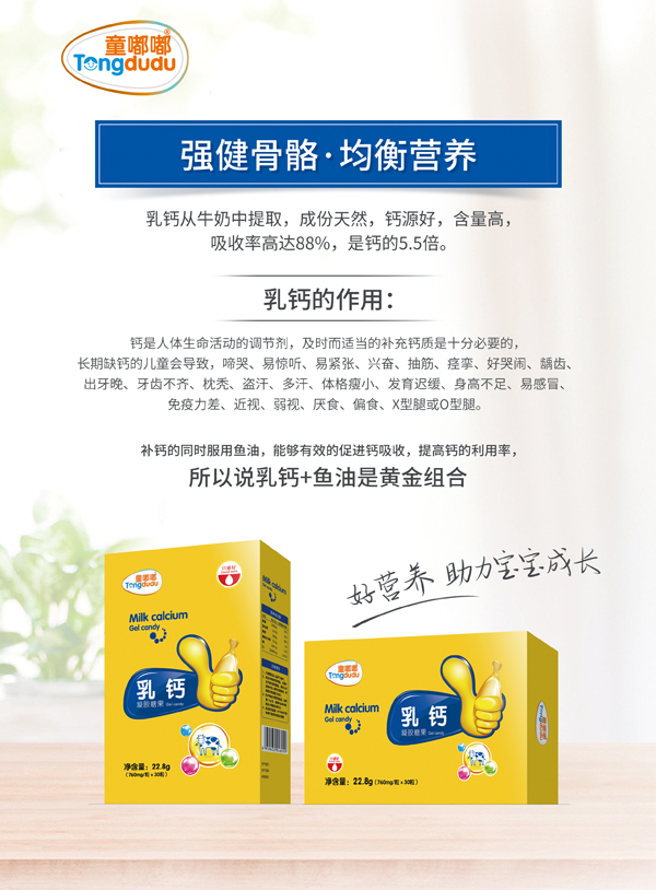 童嘟嘟乳鈣凝膠糖�?盒裝.jpg