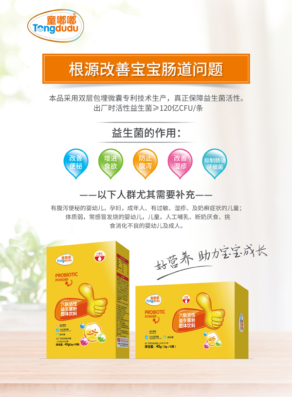 童嘟嘟益生菌凝膠糖果 盒裝.jpg