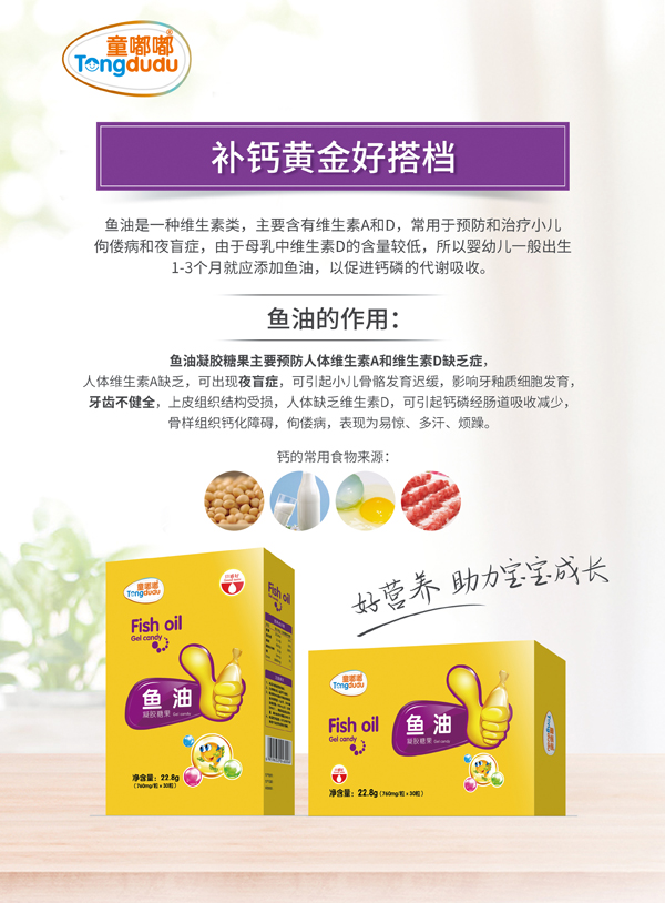 童嘟嘟魚油凝膠糖�?盒裝.jpg