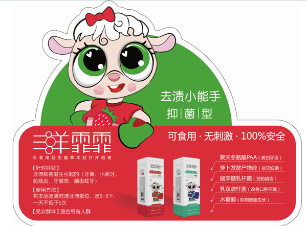 三羊霏霏多肽益生菌口腔抑菌噴劑8.png