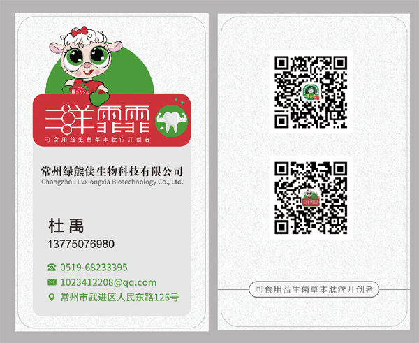 三羊霏霏多肽益生菌口腔抑菌噴劑11.png