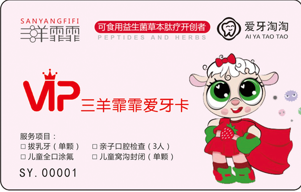 三羊霏霏多肽益生菌口腔抑菌噴劑4.png