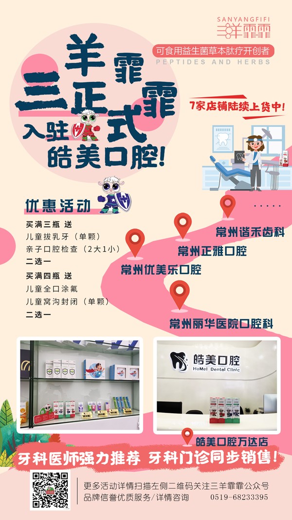 三羊霏霏多肽益生菌口腔抑菌噴劑9.jpg