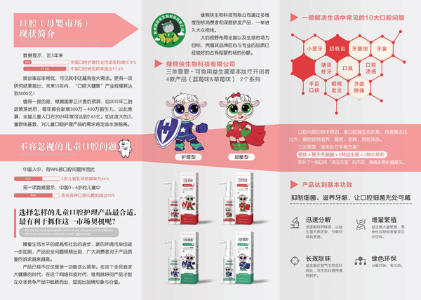 三羊霏霏多肽益生菌口腔抑菌噴劑7.jpg