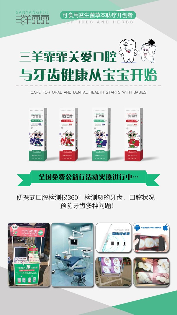三羊霏霏多肽益生菌口腔抑菌噴劑13.jpg