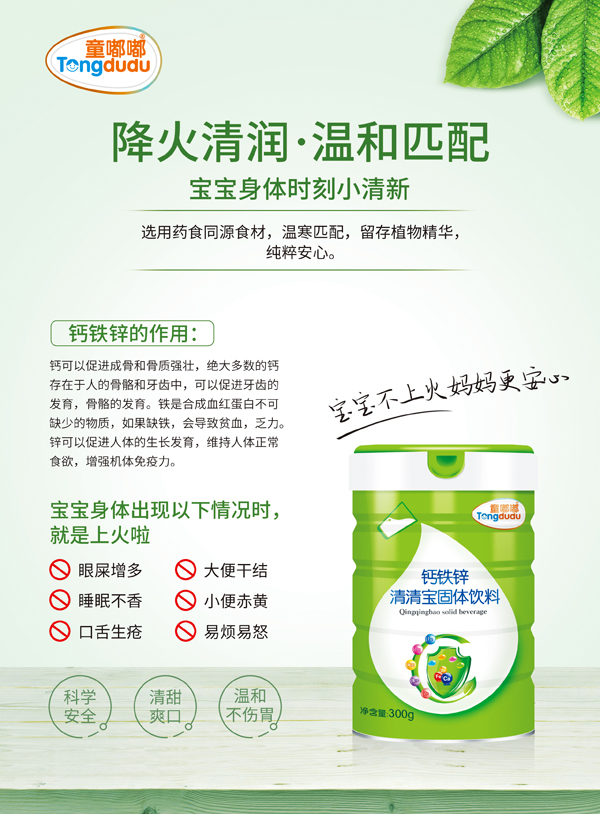 童嘟嘟鈣鐵鋅清清�.鐵聽�.jpg