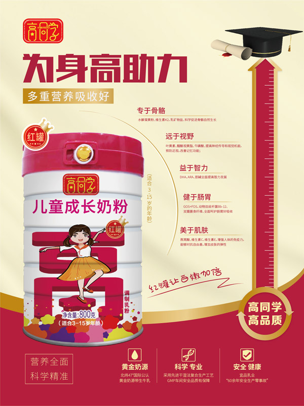 高同學(xué)兒童成長奶�?女款.jpg