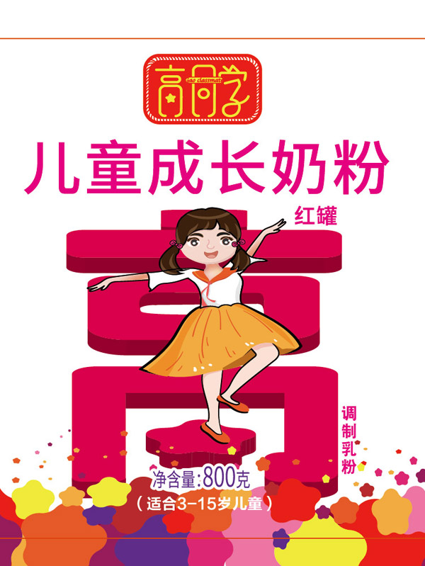 高同學(xué)兒童成長奶�?女款1.jpg