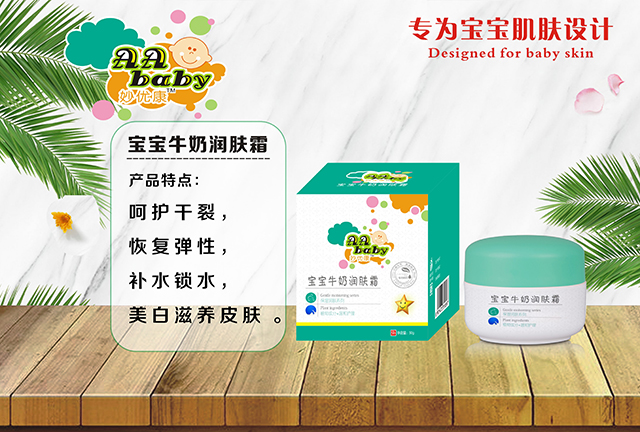 妙優(yōu)康寶寶牛奶潤膚霜.jpg