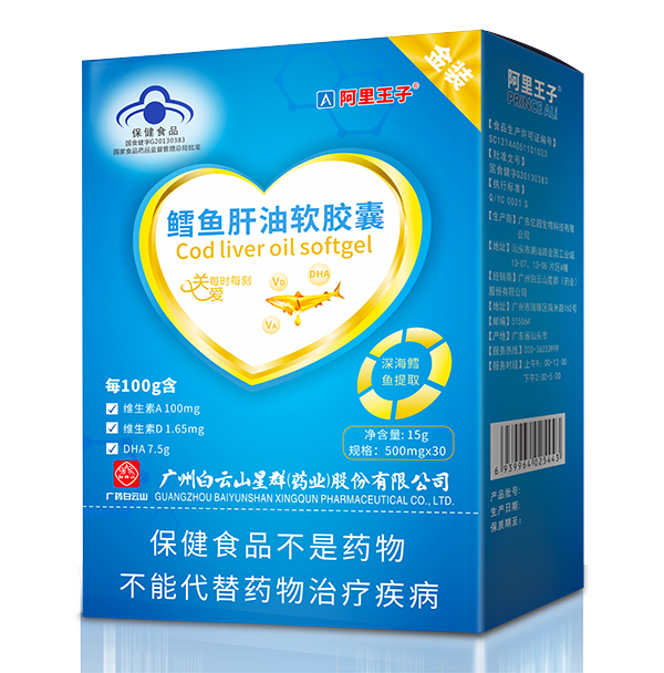 阿里王子鱈魚肝油軟膠�.jpg